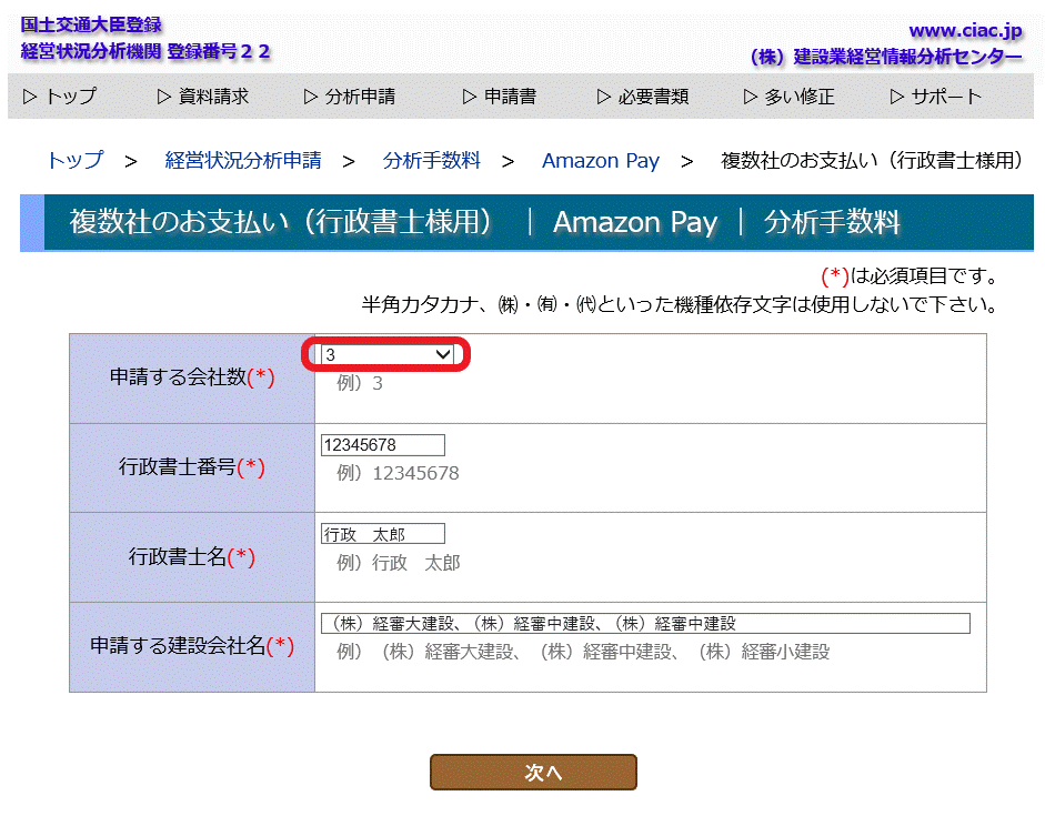 複数社の一括支払い