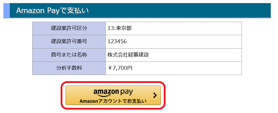 ［Amazon Pay］ボタン
