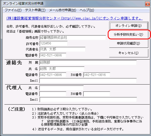 ［分析手数料支払い］ボタン