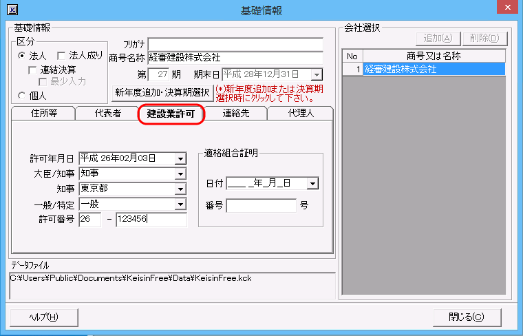 建設業許可