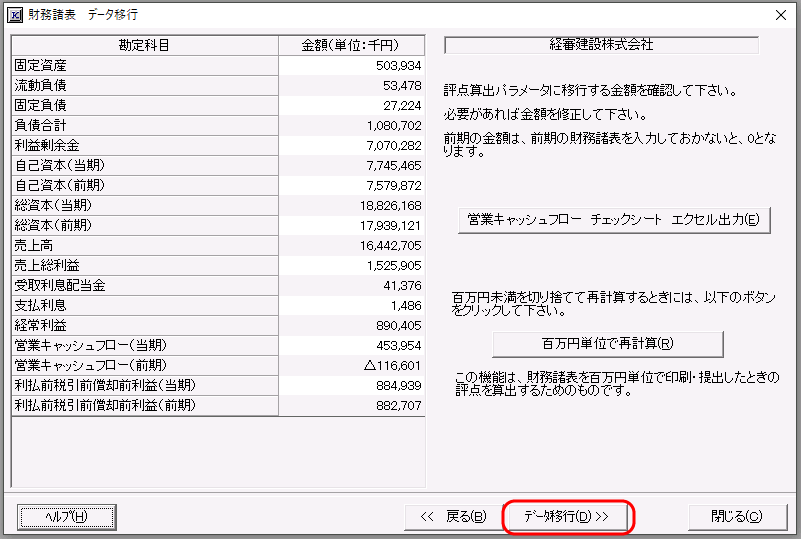 データ移行