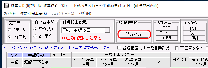 技術職員名簿から読み込み