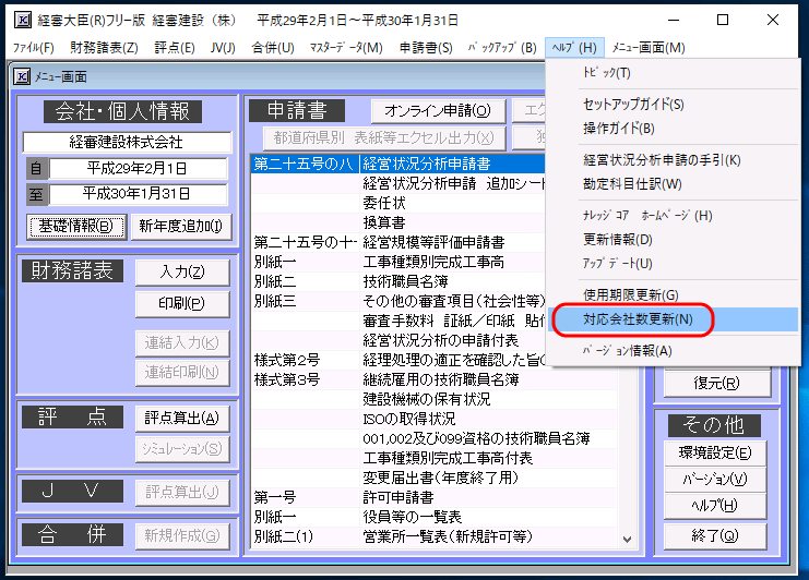 対応会社数更新