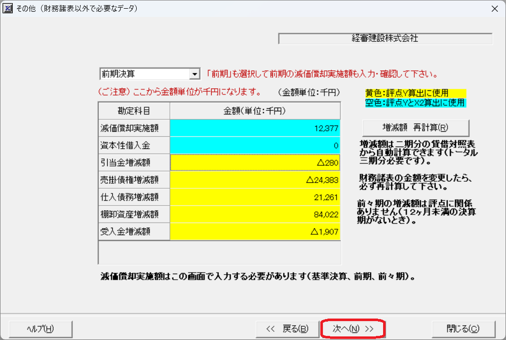 「財務諸表－その他」画面　［次へ］ボタン