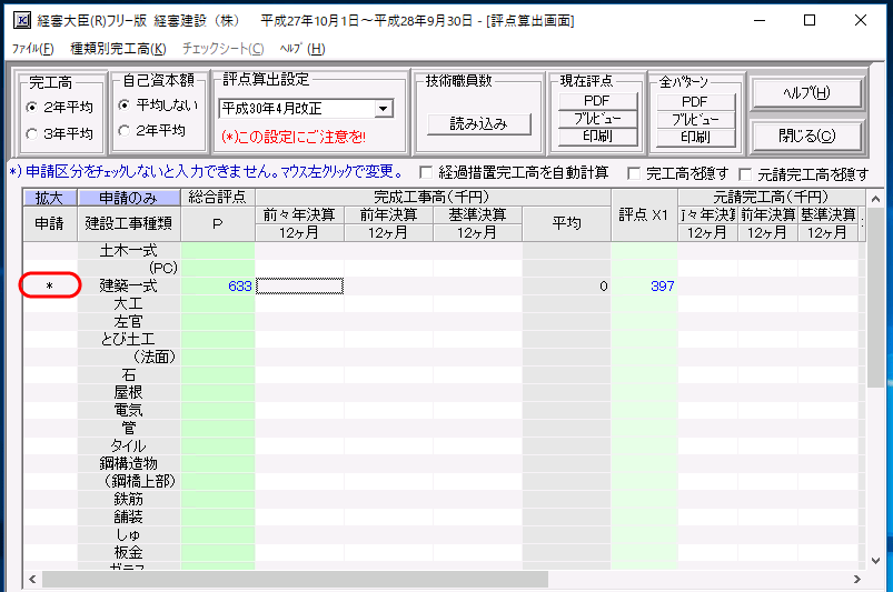 種類別完成工事高等の入力