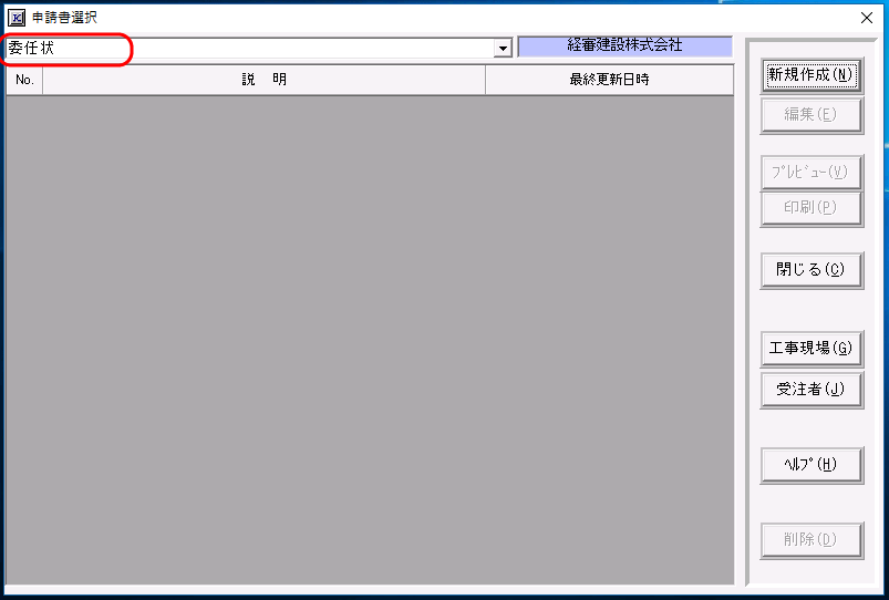 「申請書　選択」画面