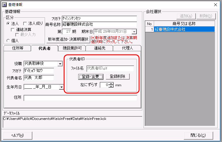 代表者印　設定