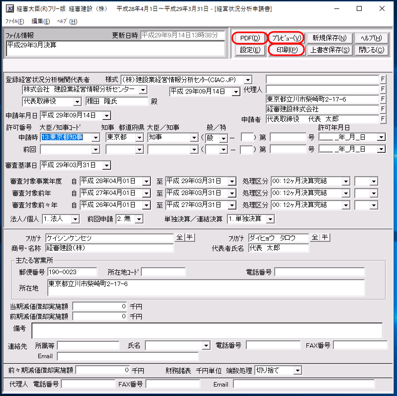 印刷・プレビュー・PDF作成