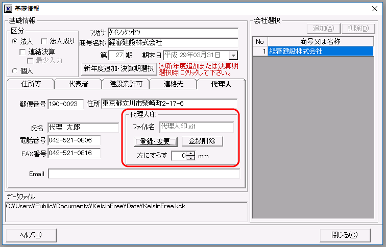 代理人印鑑　設定