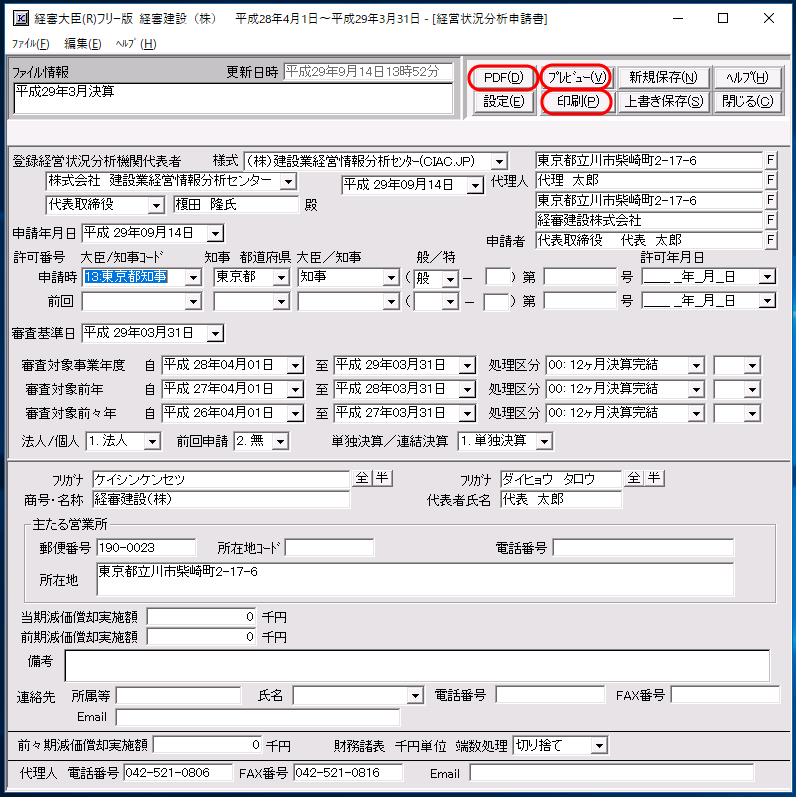 印刷・プレビュー・PDF作成