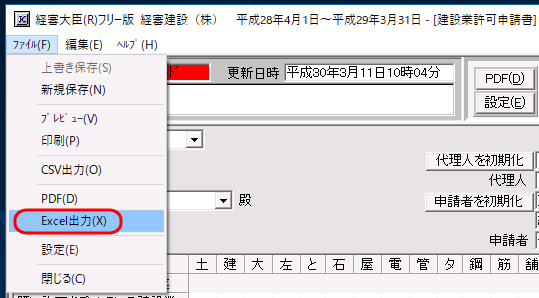 エクセル出力機能