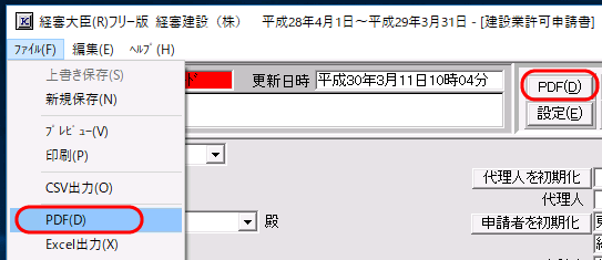 PDF作成機能