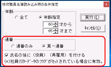 技術職員名簿から読み込み