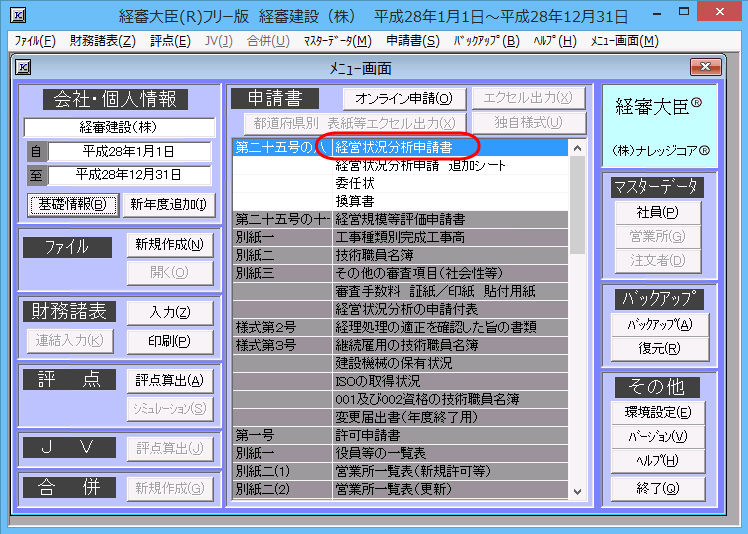 経営状況分析申請書