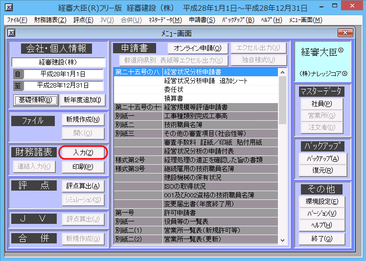 財務諸表入力