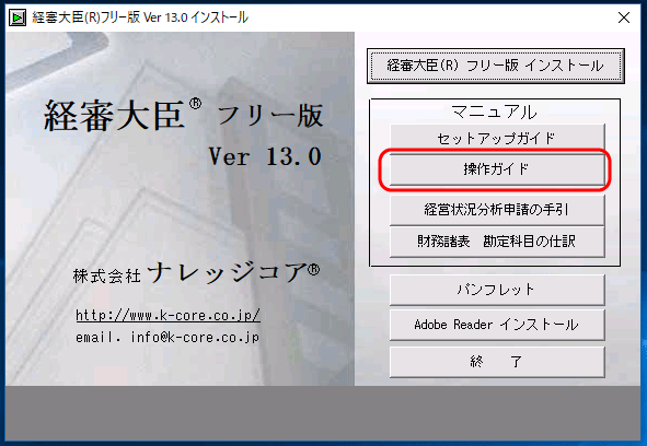 経審大臣®シリーズ　操作ガイド