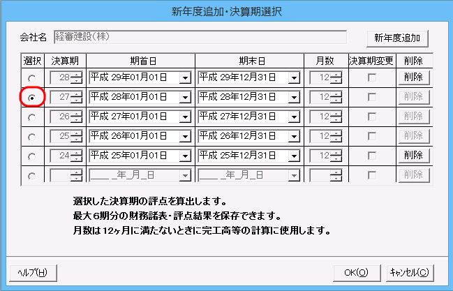 過去の決算期を選択した「決算期選択」画面