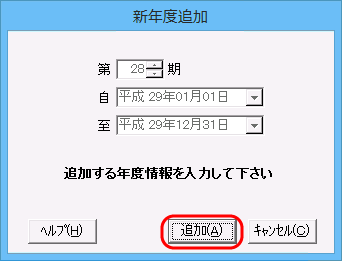 「新年度追加」画面