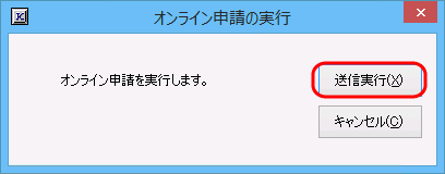 オンライン申請の実行