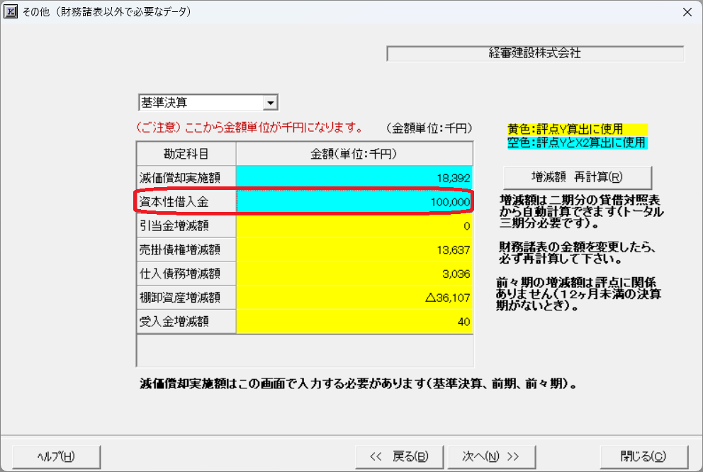 「財務諸表－その他」画面