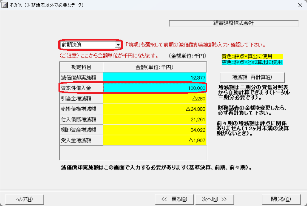 「財務諸表－その他」画面　前期決算の資本性借入金