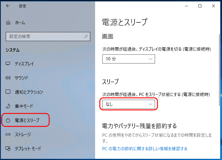 スリープ設定
