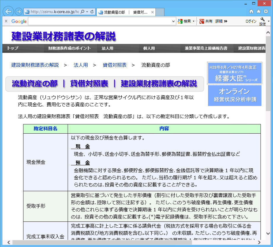 建設業財務諸表「勘定科目説明」画面