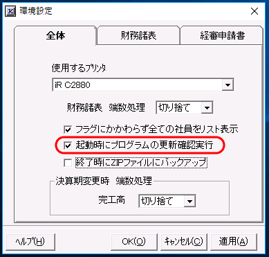 起動時に更新確認を実行