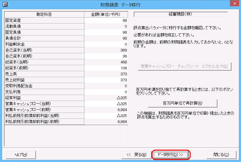 「財務諸表　データ移行」画面