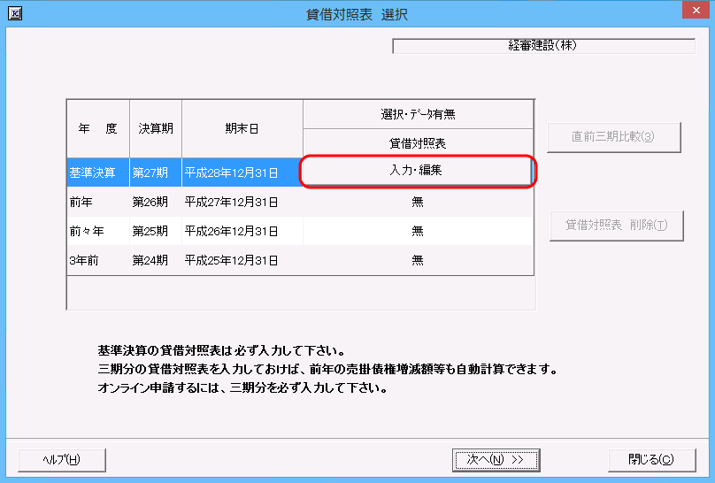 「貸借対照表　選択」画面