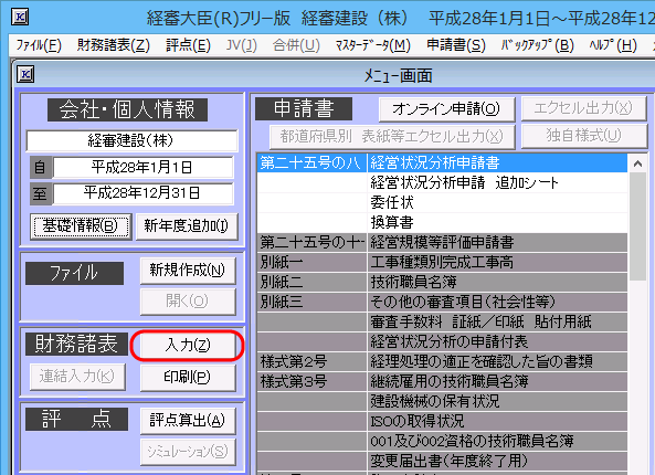 ［財務諸表　入力］ボタン