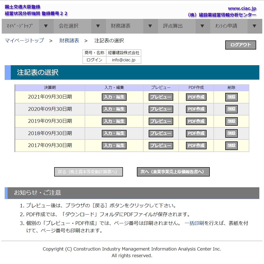 「注記表　選択」画面