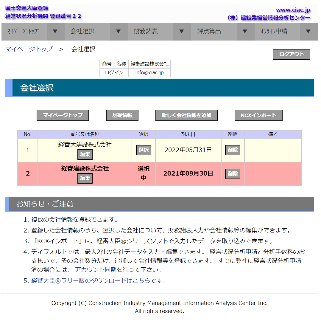 会社選択