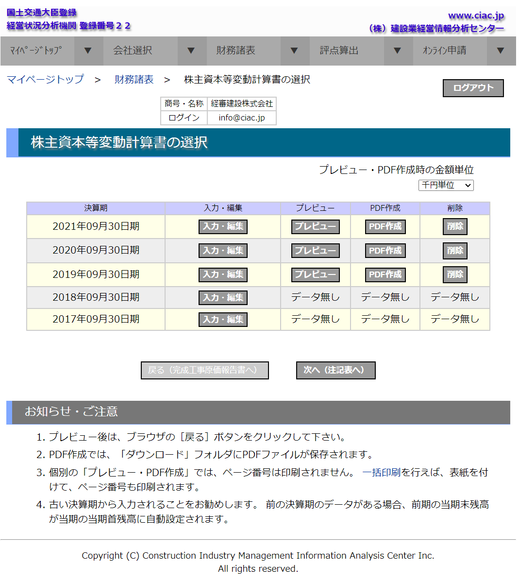 「株主資本等変動計算書　選択」画面