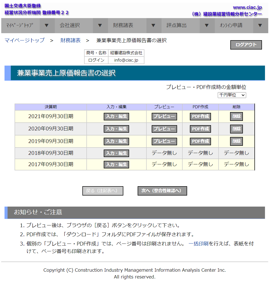 「兼業事業売上原価報告書　選択」画面