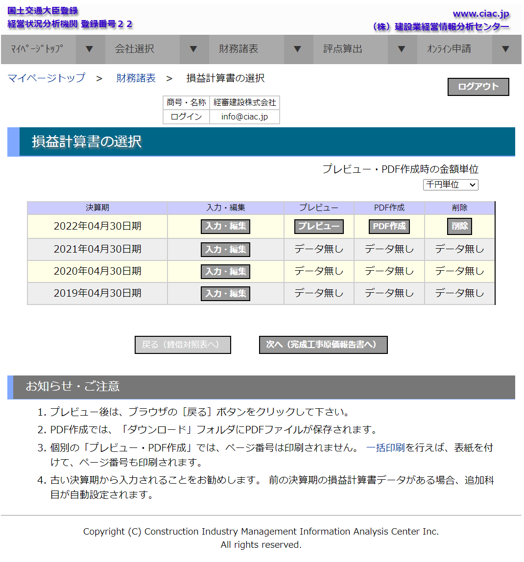 「損益計算書　選択」画面