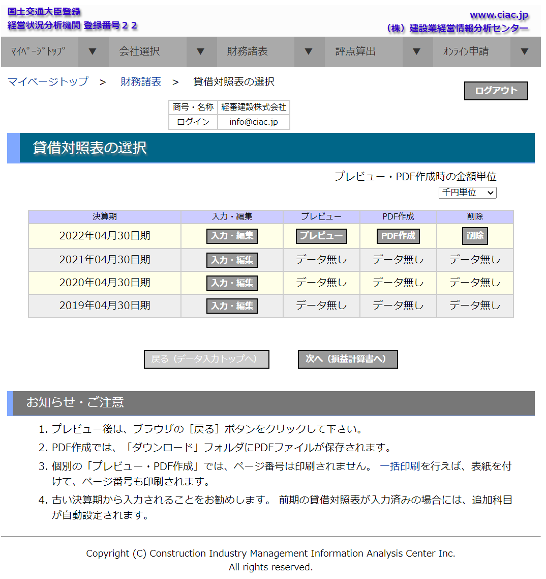 「貸借対照表　選択」画面