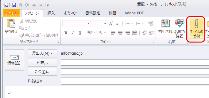ファイルの添付