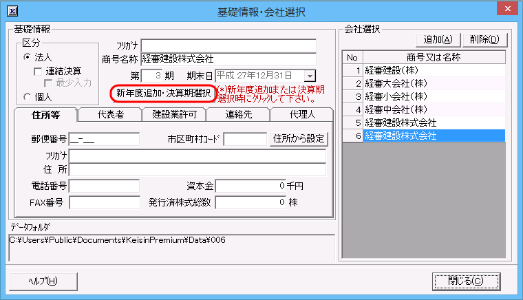 「基礎情報・会社選択」画面