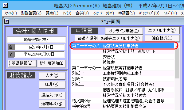 経営状況分析申請書の作成　ステップ１