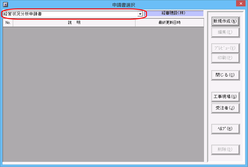 「申請書　選択」画面