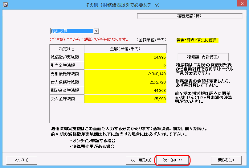 「財務諸表－その他」画面　［次へ］ボタン