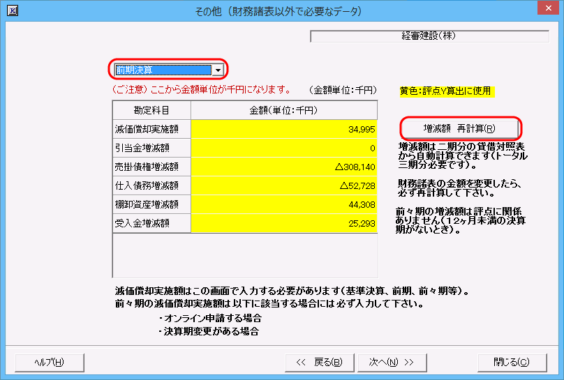 「財務諸表－その他」画面　「前期決算選択」